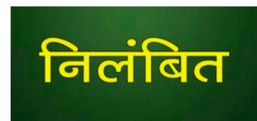 मेडिकल स्टोरों पर नियमों की परवाह नहीं, तीन मेडिकल दुकानों के लाइसेंस निरस्त, एक का लाइसेंस निलंबित 1 KSHITITECH nilamban KSHITITECH