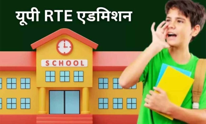 आरटीई के तहत आज होगा सीट अलॉटमेंट 1 KSHITITECH 1 1038 KSHITITECH