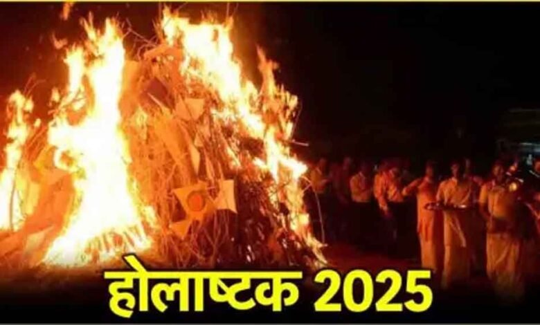होलाष्टक पर क्यों नहीं करते हैं गृह प्रवेश? 1 KSHITITECH 1 208 KSHITITECH