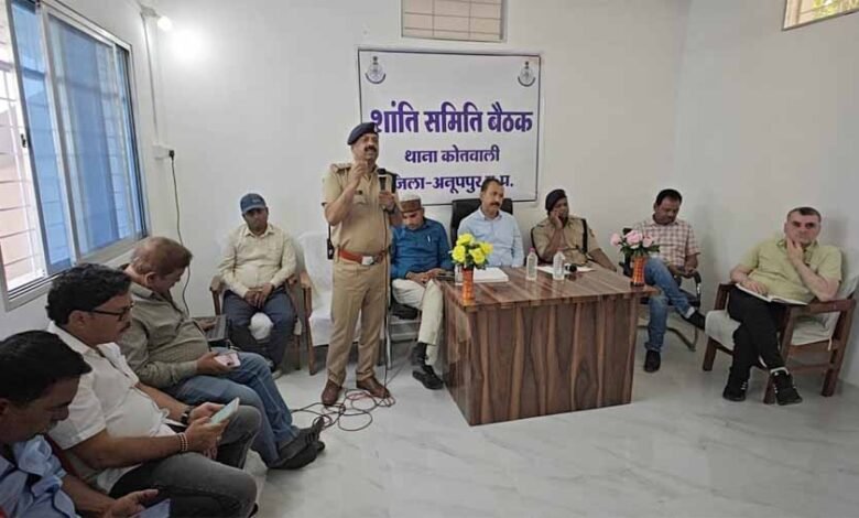 थाना कोतवाली अनूपपुर में शान्ति समिति बैठक का आयोजन 1 KSHITITECH 1 486 KSHITITECH
