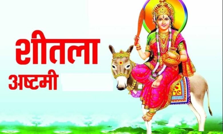 शीतला अष्टमी पर करे मां शीतला की पूजा रोग और संक्रमण रहेंगे दूर 1 KSHITITECH 1 779 KSHITITECH