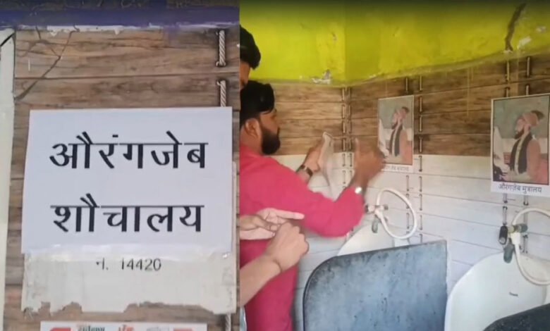 धार में सार्वजनिक शौचालय पर औरंगजेब शौचालय का पोस्टर चस्पा किया 1 KSHITITECH 10A 105 KSHITITECH