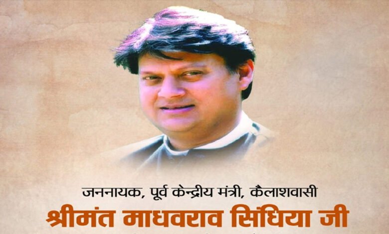 मुख्यमंत्री डॉ. यादव ने पूर्व केंद्रीय मंत्री स्व.माधव राव सिंधिया की जयंती पर श्रद्धांजलि अर्पित की 1 KSHITITECH 10A 117 KSHITITECH