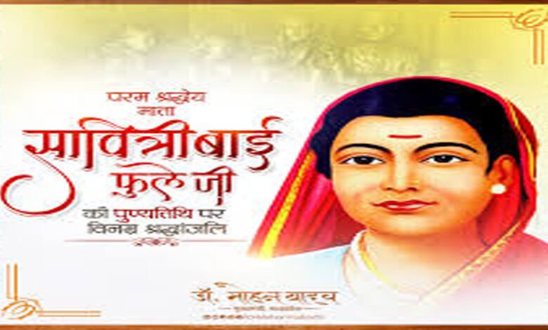 मुख्यमंत्री डॉ. यादव ने माता सावित्री बाई फुले की पुण्यतिथि पर दी श्रद्धांजलि 1 KSHITITECH 10A 118 KSHITITECH