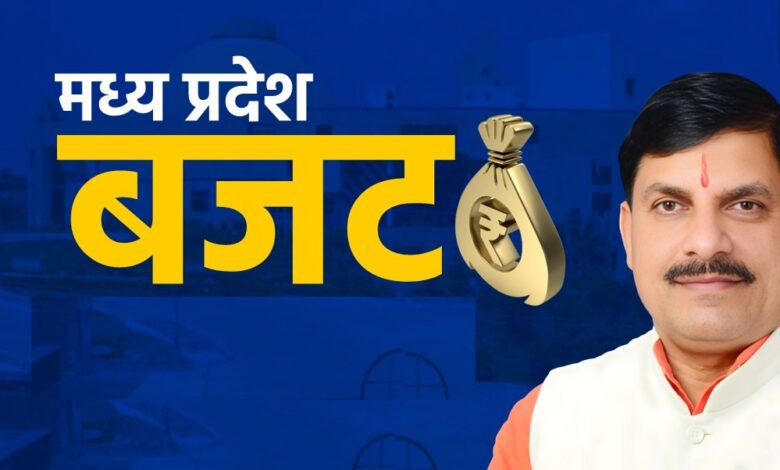 आज बुधवार को विधानसभा में मोहन सरकार का दूसरा बजट प्रस्तुत होगा, अधोसंरचना विकास पर रहेगा जोर 1 KSHITITECH 11A 78 KSHITITECH