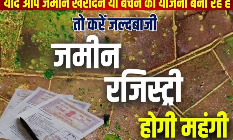 इंदौर में महंगी होगी जमीन, 1 अप्रैल से लागू होगी संपत्ति की नई गाइडलाइन 1 KSHITITECH 15A 128 KSHITITECH