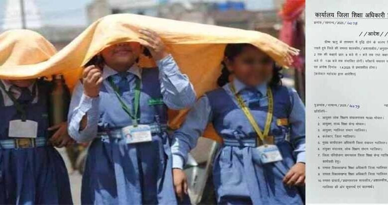 ग्वालियर में गर्मी के बढ़ते प्रकोप को देखते हुए जिला प्रशासन ने स्कूलों के समय में किया बदलाव 1 KSHITITECH 2 540 KSHITITECH
