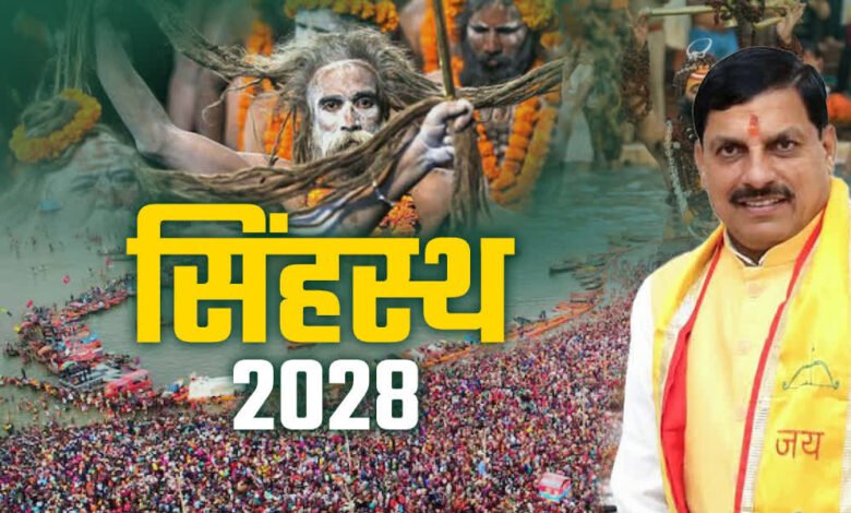 सिंहस्थ 2028 के लिए 2000 करोड़ का बजट इसी साल जोड़ा गया :CM यादव 1 Console Corptech Pradakshina Consulting Pvt Ltd 20 A 103 Console Corptech Pradakshina Consulting Pvt Ltd
