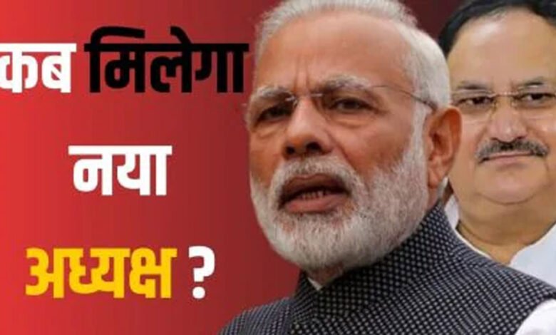 भाजपा पार्टी के राष्ट्रीय अध्यक्ष की घोषणा 15 मार्च से पहले होने की संभावना 1 KSHITITECH 28A 122 KSHITITECH
