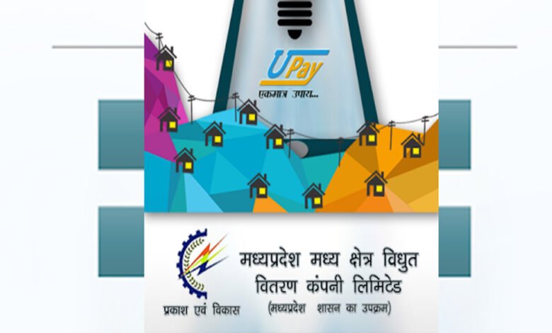 बिजली उपभोक्ता अब "उपाय" ऐप से भी करा सकेंगे केवायसी 1 KSHITITECH 28A 128 KSHITITECH