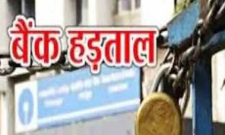 24 और 25 मार्च को बैंक बंद, पीनबी में 28 और 29 को मार्च को हड़ताल 1 KSHITITECH 3 229 KSHITITECH