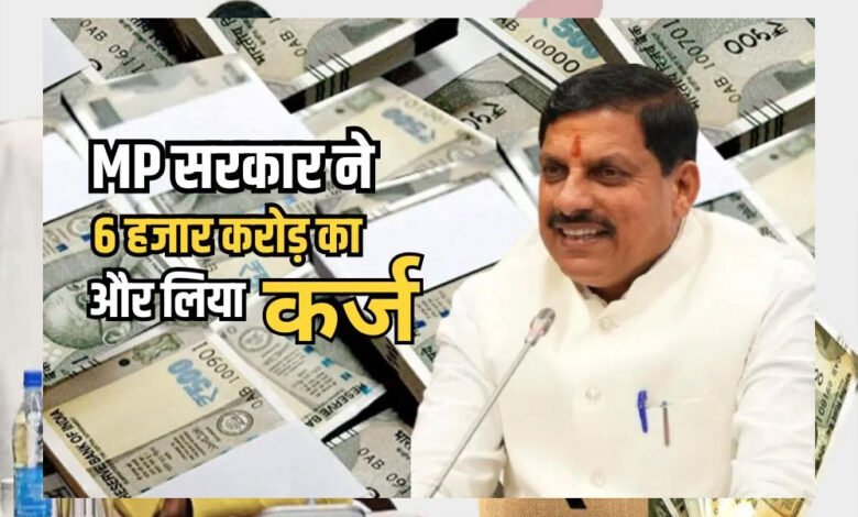 प्रदेश सरकार ने 15 दिनों में दूसरी बार बाजार से उठाया छह हजार करोड़ रुपये का कर्ज 1 KSHITITECH 5A 55 KSHITITECH