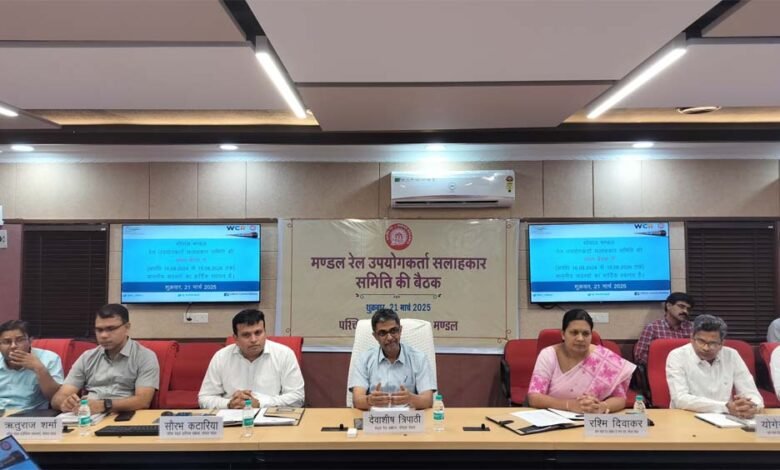 भोपाल रेल मंडल में डीआरयूसीसी बैठक सम्पन्न, डीआरयूसीसी सदस्यों ने यात्री सुविधाओं को लेकर दिए महत्वपूर्ण सुझाव 1 KSHITITECH mandal KSHITITECH