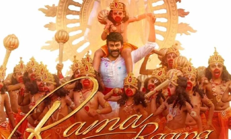 हनुमान जयंती पर रिलीज हुआ फिल्म विश्वम्भरा का पहला गाना 'राम राम' 1 KSHITITECH 1 424 KSHITITECH
