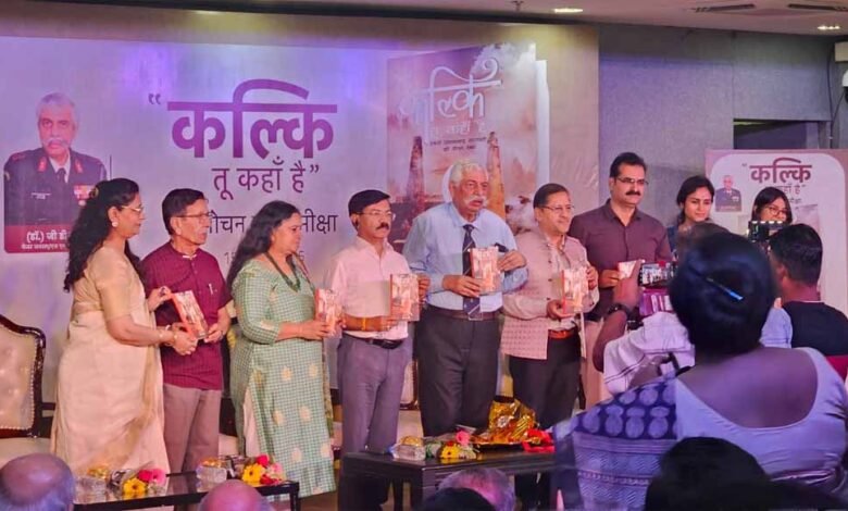 कल्कि तू कहाँ है पुस्तक का लोकार्पण एवं समीक्षा समारोह का आयोजन संपन्न 1 KSHITITECH 1 558 KSHITITECH