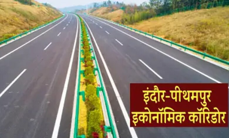 पीथमपुर इकोनॉमिक कॉरिडोर के लिए जमीन अधिग्रहण की प्रक्रिया तेज, सहमति के बाद ही होगी जमीन अधिग्रहण 1 KSHITITECH 10A 101 KSHITITECH
