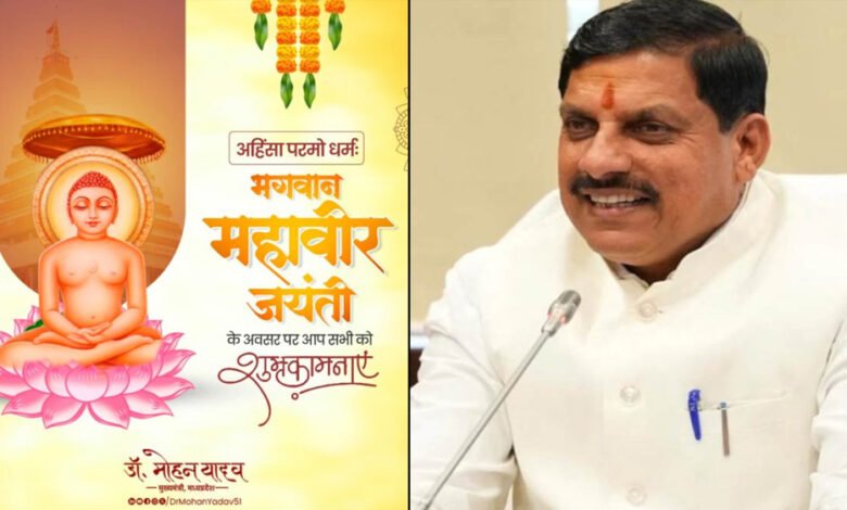 मुख्यमंत्री डॉ. यादव ने महावीर जयंती पर दीं शुभकामनाएं 1 KSHITITECH 10A 77 KSHITITECH