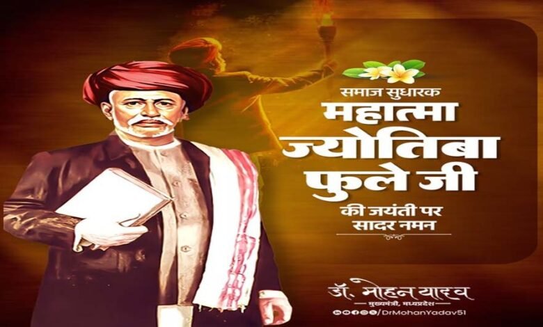 मुख्यमंत्री डॉ. यादव ने महात्मा ज्योतिबा फुले की जयंती पर किया नमन 1 KSHITITECH 11A 107 KSHITITECH