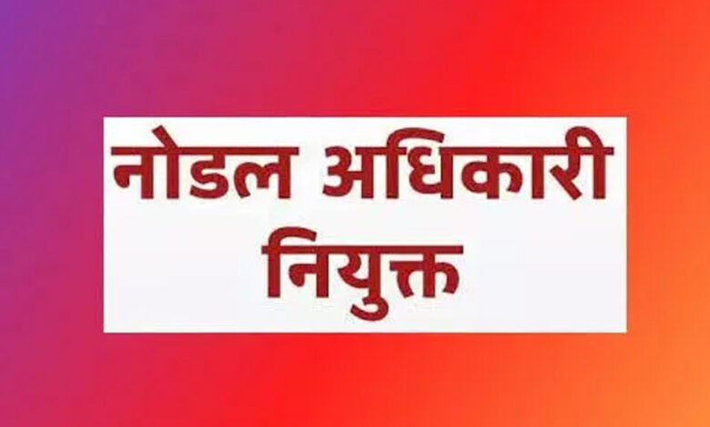 ’मोर दुआर, साय सरकार महाभियान’ के लिए नोडल अधिकारी नियुक्त 1 KSHITITECH 16A 69 KSHITITECH