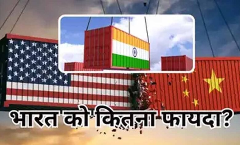 अमेरिका और चीन के बीच ट्रेड वॉर लगातार गहराता जा रहा, भारत सरकार ने मौके का फायदा उठाने के लिए बनाया प्लान 1 KSHITITECH 17A 76 KSHITITECH
