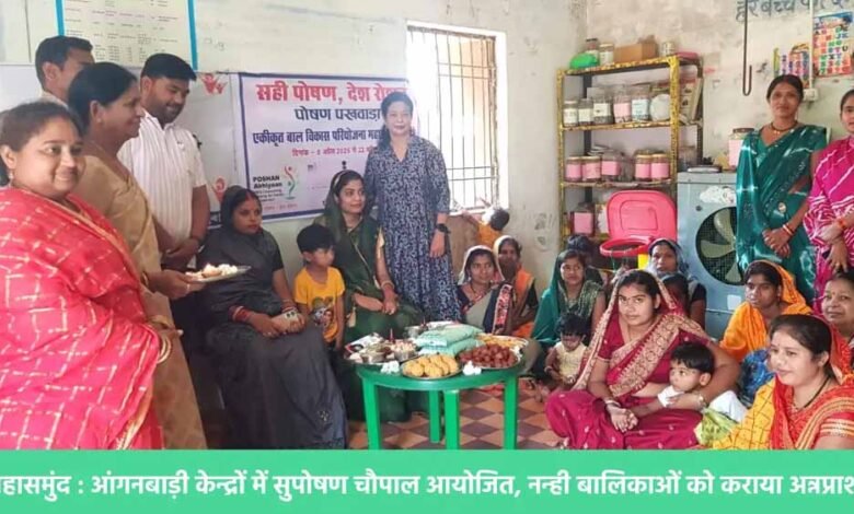 आंगनबाड़ी केन्द्रों में सुपोषण चौपाल आयोजित, नन्ही बालिकाओं को कराया अन्नप्राशन 1 KSHITITECH 17A 88 KSHITITECH