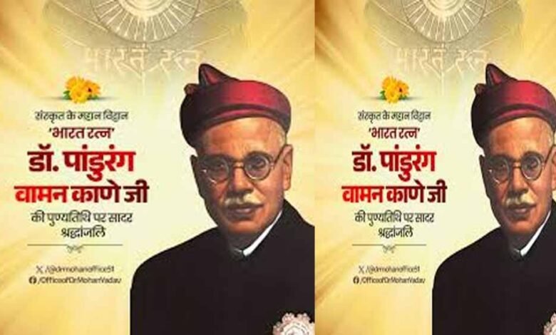 मुख्यमंत्री डॉ. यादव ने भारत रत्न डॉ. पांडुरंग वामन काणे की पुण्यतिथि पर दी श्रद्धांजलि 1 KSHITITECH 19A 59 KSHITITECH