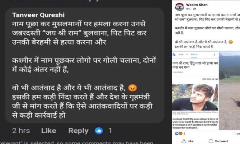 युवकों ने आतंकी हमले पर आपत्तिजनक पोस्ट किया, साइबर सेल और पुलिस टीम जांच पड़ताल शुरू 1 KSHITITECH 23A 61 1 KSHITITECH