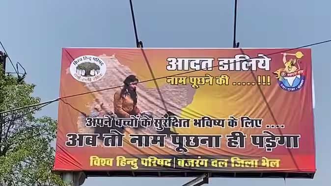 विश्व हिंदू परिषद और बजरंग दल ने पोस्टर लगाए , इन पर लिखा है कि अब तो नाम पूछना पड़ेगा 1 KSHITITECH 30A 97 1 KSHITITECH