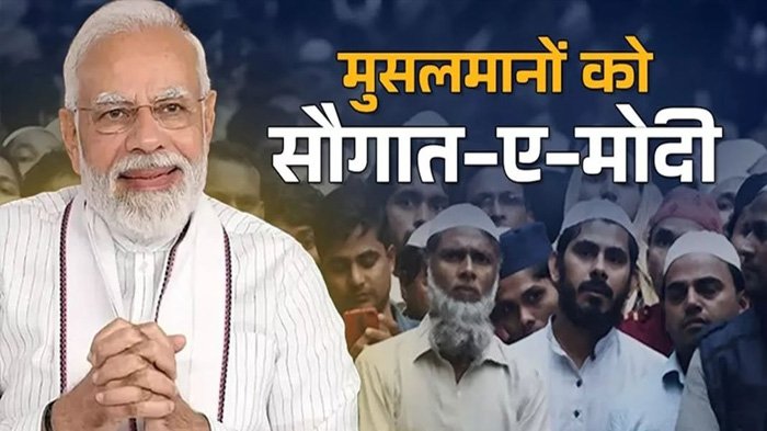 सौगात ए मोदी--सौजन्य सौहार्द सद्भाव का संदेश 1 KSHITITECH 3A 4 KSHITITECH