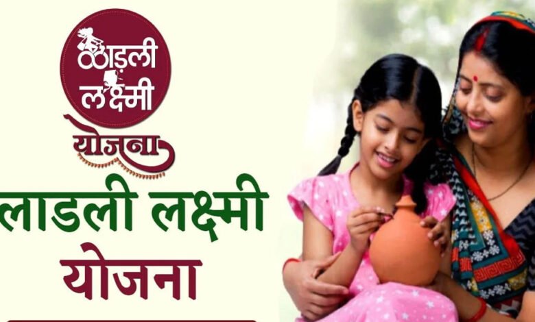 मध्य प्रदेश सरकार ने लाड़ली लक्ष्मी योजना के लिए कई जिलों में बजट आवंटन में देरी 1 KSHITITECH 4A 80 KSHITITECH
