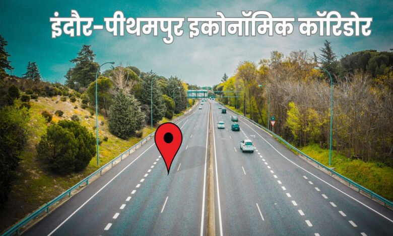 किसानों को जमीन के बदले 60 फीसदी विकसित भूखंड मिलेंगी, अब MPIDC भी बदलाव करने जा रहा 1 KSHITITECH 5A 88 KSHITITECH