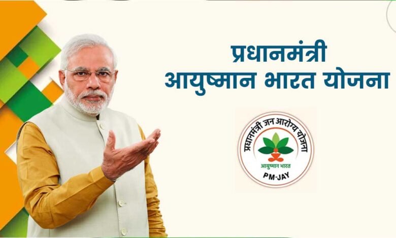 मोहला : 30 अप्रैल तक बनवाएं आयुष्मान वय वंदन कार्ड, 70 साल से अधिक उम्र वालों को मिलेगा 5 लाख तक का मुफ्त इलाज 1 KSHITITECH Ayushman Bharat A 94 4 1 KSHITITECH