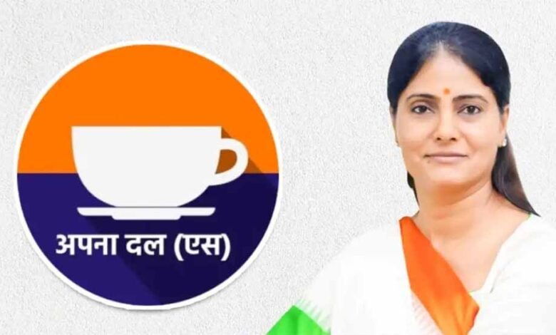 27 अप्रैल को भोपाल में होगी अहम बैठक, अपना दल (एस) मध्य प्रदेश के सदस्यता अभियान में तेजी 1 Console Corptech Pradakshina Consulting Pvt Ltd apna2 Console Corptech Pradakshina Consulting Pvt Ltd
