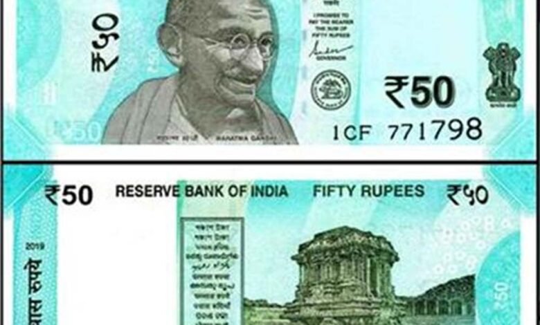 भारतीय रिजर्व बैंक ने 50 रुपए के नए नोट को लेकर एक अहम घोषणा की, मार्केट में होगा जल्द जारी 1 KSHITITECH rbi1 KSHITITECH
