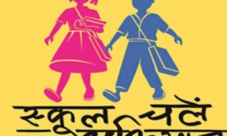 विशेष आवश्यकता वाले बच्चों की समावेशित शिक्षा का प्रबंध, स्कूल चलें हम अभियान में सीडब्ल्यूएसएन बच्चों का हो रहा है चिन्हांकन 1 KSHITITECH school chale KSHITITECH