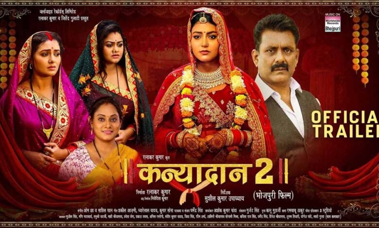 रत्नाकर कुमार की फिल्म 'कन्यादान 2' का ट्रेलर 1 KSHITITECH 1 171 KSHITITECH