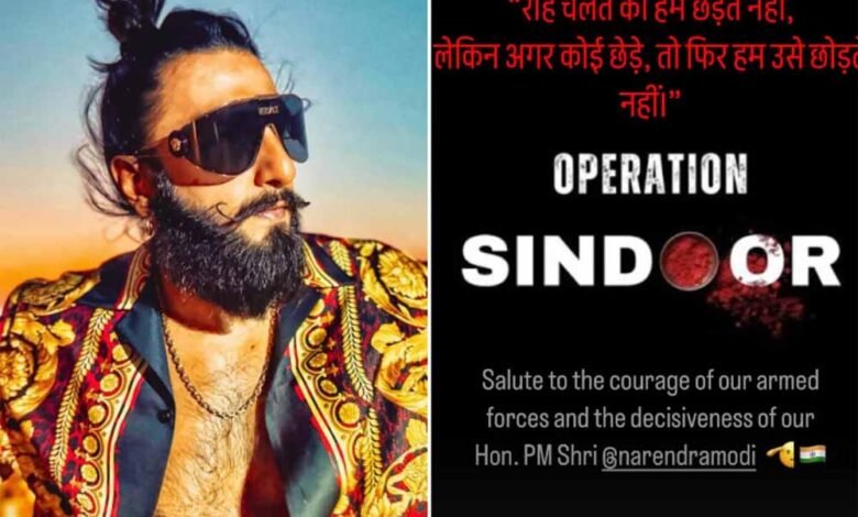 भारत-पाकिस्तान तनाव के बीच रणवीर सिंह ने अपने इंस्टाग्राम स्टोरी की पोस्ट 1 KSHITITECH 1 334 KSHITITECH