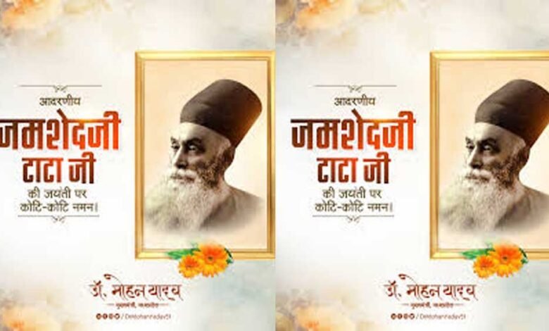 मुख्यमंत्री डॉ. यादव ने स्व. श्री जमशेदजी टाटा की पुण्यतिथि पर दी श्रद्धांजलि 1 KSHITITECH 19A 106 KSHITITECH
