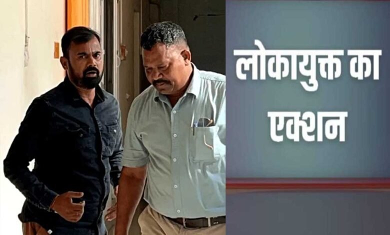 रिश्वत की दूसरी किस्त लेते समय ग्राम पंचायत सचिव धराया, लोकायुक्त ने की कार्रवाई 1 KSHITITECH 21A 63 KSHITITECH