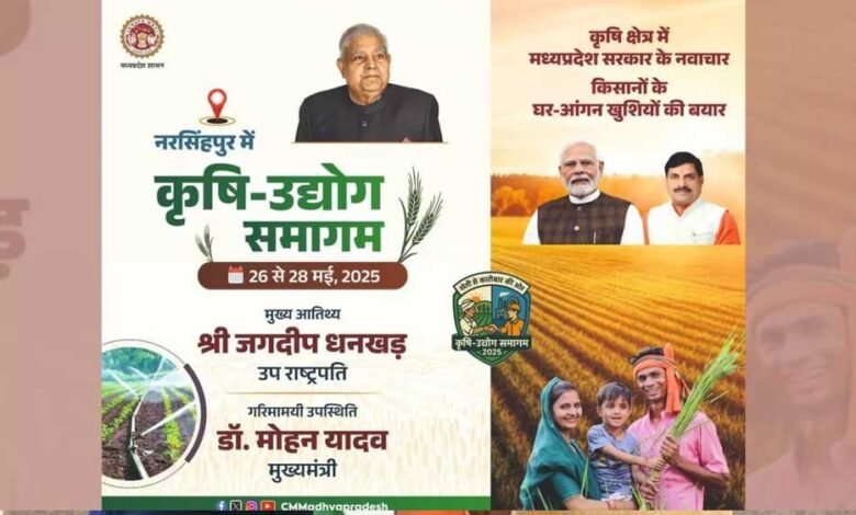 उपराष्ट्रपति धनखड़ और मुख्यमंत्री नरसिंहपुर में 26 मई को करेंगे कृषि उद्योग समागम का शुभारंभ 1 KSHITITECH 23A 107 KSHITITECH