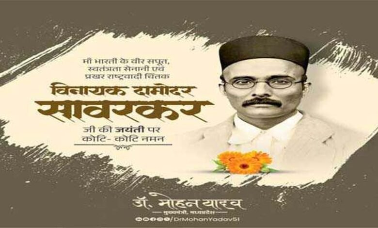 मुख्यमंत्री डॉ. यादव ने वीर सावरकर जी की जयंती पर किया नमन 1 KSHITITECH 28A 125 KSHITITECH
