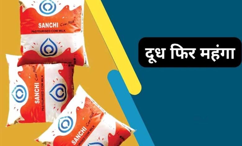 आज से दो रुपये प्रति लीटर महंगा मिलेगा सांची दूध, महिला कांग्रेस करेगी विरोध दर्शन 1 KSHITITECH 7A 82 KSHITITECH