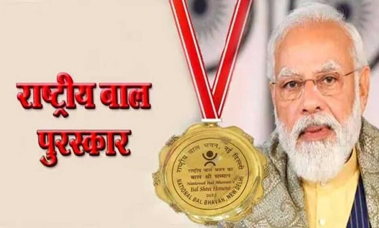 प्रधानमंत्री राष्ट्रीय बाल पुरस्कार 2025 के लिए नामांकन शुरू, अंतिम तिथि 31 जुलाई 1 KSHITITECH 9A 101 KSHITITECH