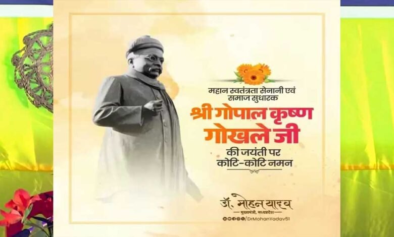मुख्यमंत्री डॉ. यादव ने स्वतंत्रता सेनानी गोखले की जयंती पर किया नमन 1 KSHITITECH 9A 91 KSHITITECH