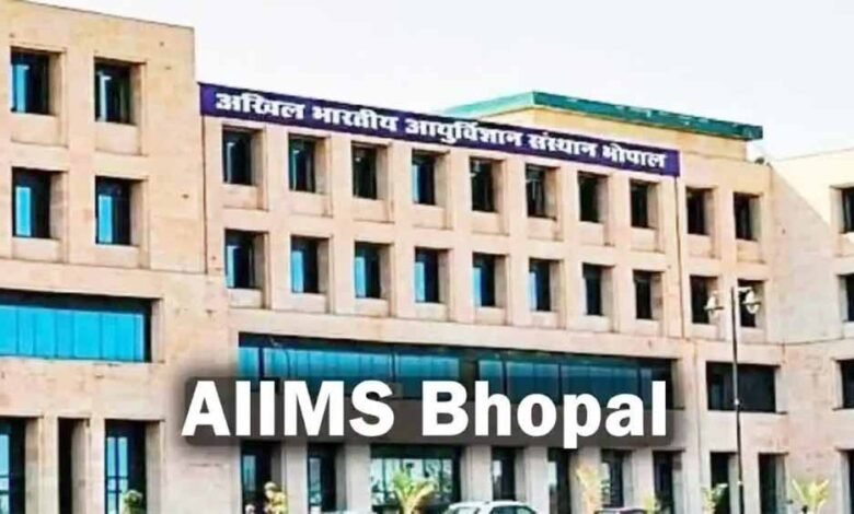 अब कोई भी बचा सकता है जान, लॉन्च किया 'कोड इमरजेंसी' ऐप, भोपाल एम्स का क्रांतिकारी कदम 1 KSHITITECH aims1 KSHITITECH