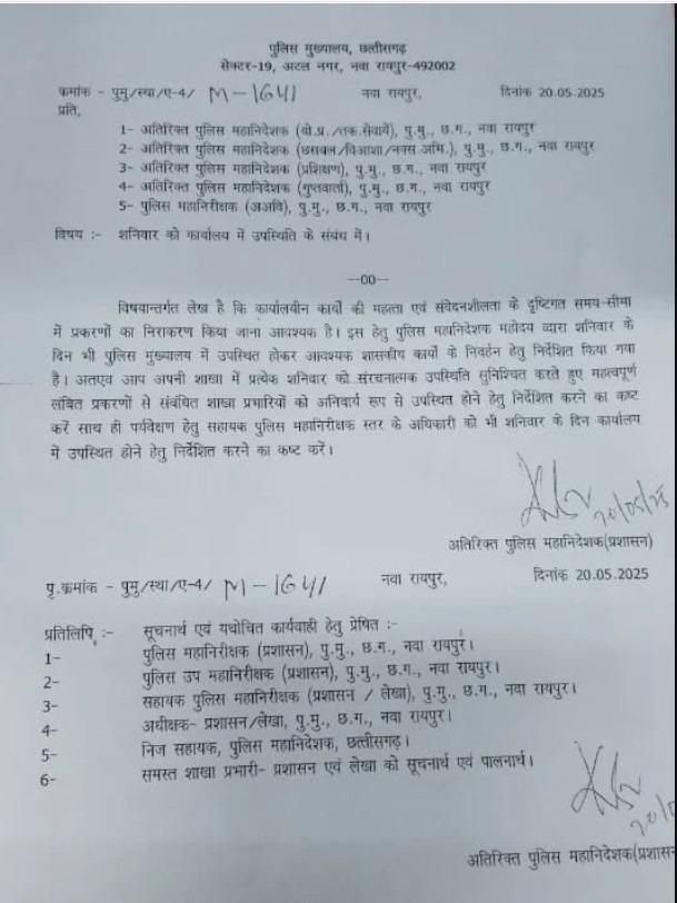 छत्तीसगढ़ PHQ का बड़ा प्रशासनिक फैसला: शनिवार की छुट्टियाँ रद्द, अब छह दिवसीय कार्यदिवस 2 KSHITITECH img 20250523 wa00105957665447656164240 KSHITITECH