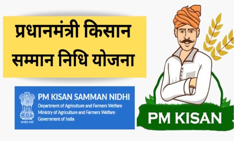 इस तारीख जारी हो सकती है किसान योजना की 20वीं किस्त, 2000 रुपये पाने के लिए करना होगा ये काम 1 KSHITITECH 11A 38 1 KSHITITECH