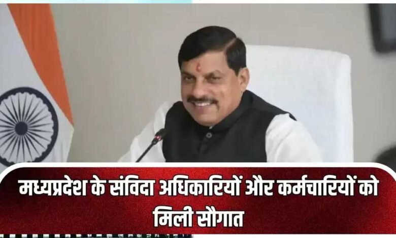 मध्यप्रदेश के डेढ़ लाख संविदा कर्मचारियों का वेतन बढ़ा, कब से मिलेगा बढ़ा हुआ वेतन? 1 KSHITITECH 13A 45 KSHITITECH