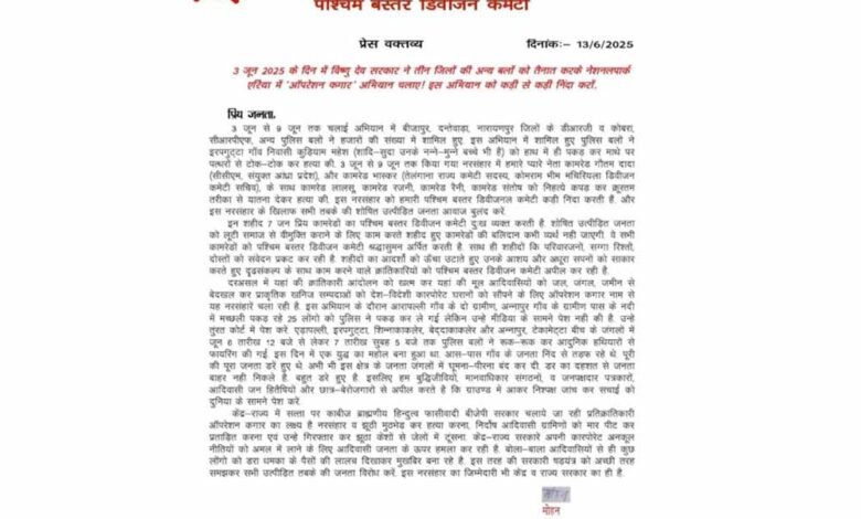 नक्सलियों ने जारी किया प्रेस नोट, सेंट्रल मेंबर समेत 7 माओवादियों के मारे जाने की स्वीकारी बात 1 KSHITITECH 2 192 KSHITITECH