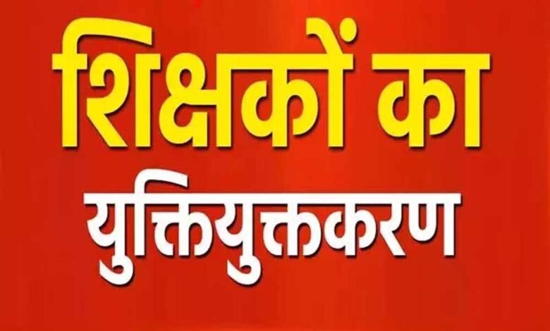 शिक्षकों की काउंसिलिंग पूरी, 45 सौ से अधिक अतिशेष शिक्षकों को मिली नवीन पदस्थापना 1 KSHITITECH 2 39 KSHITITECH